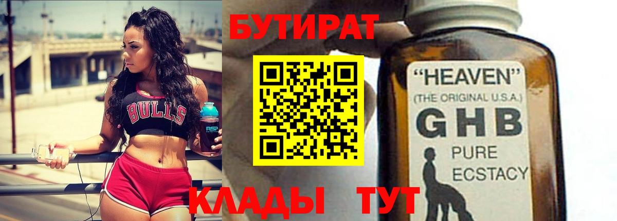 Бутират жидкий экстази Нефтекамск