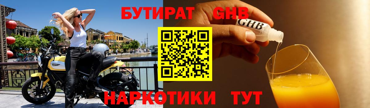 Бутират  БУТИРАТ буратино  Вход с VPN  Нефтекамск 