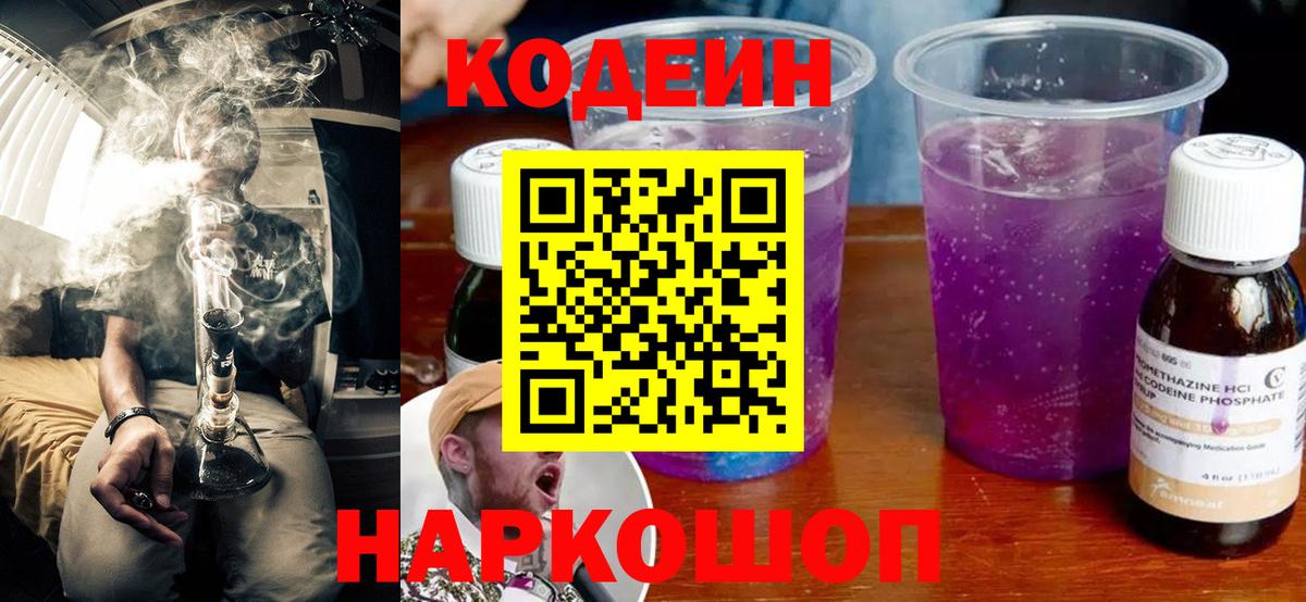 Кодеин напиток Lean (лин)  Кодеиновый сироп Lean Purple Drank  Вход с VPN  Нефтекамск 