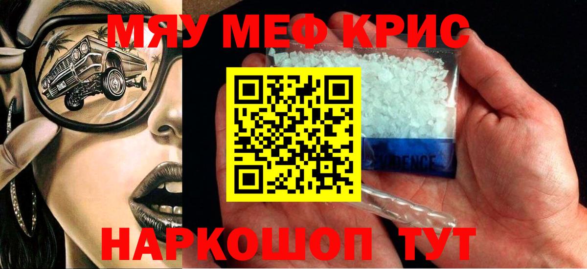 Меф мяу мяу кристаллы Нефтекамск